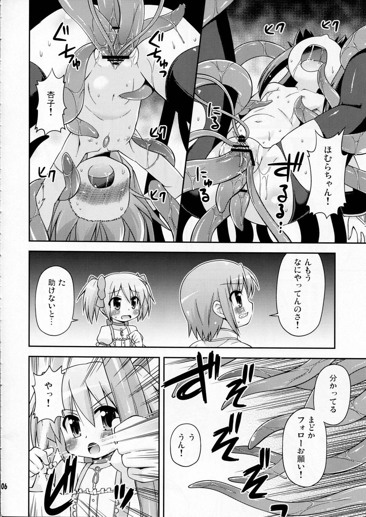 Shokushu no Majo to Asobou! page 6 full