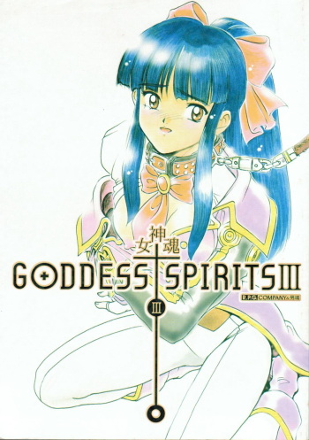 Megami Tamashii 3 - GODDESS SPIRITS III cover