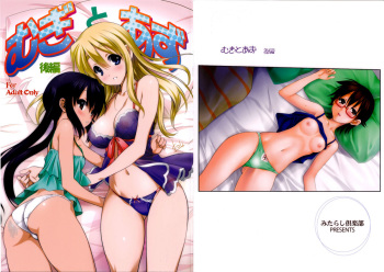 Mugi to Azu Kouhen cover
