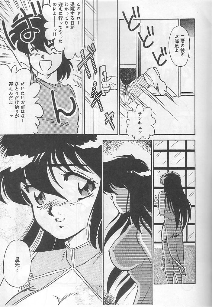 Muteki Bishoujo Shiryuu-chan act.3 page 7 full