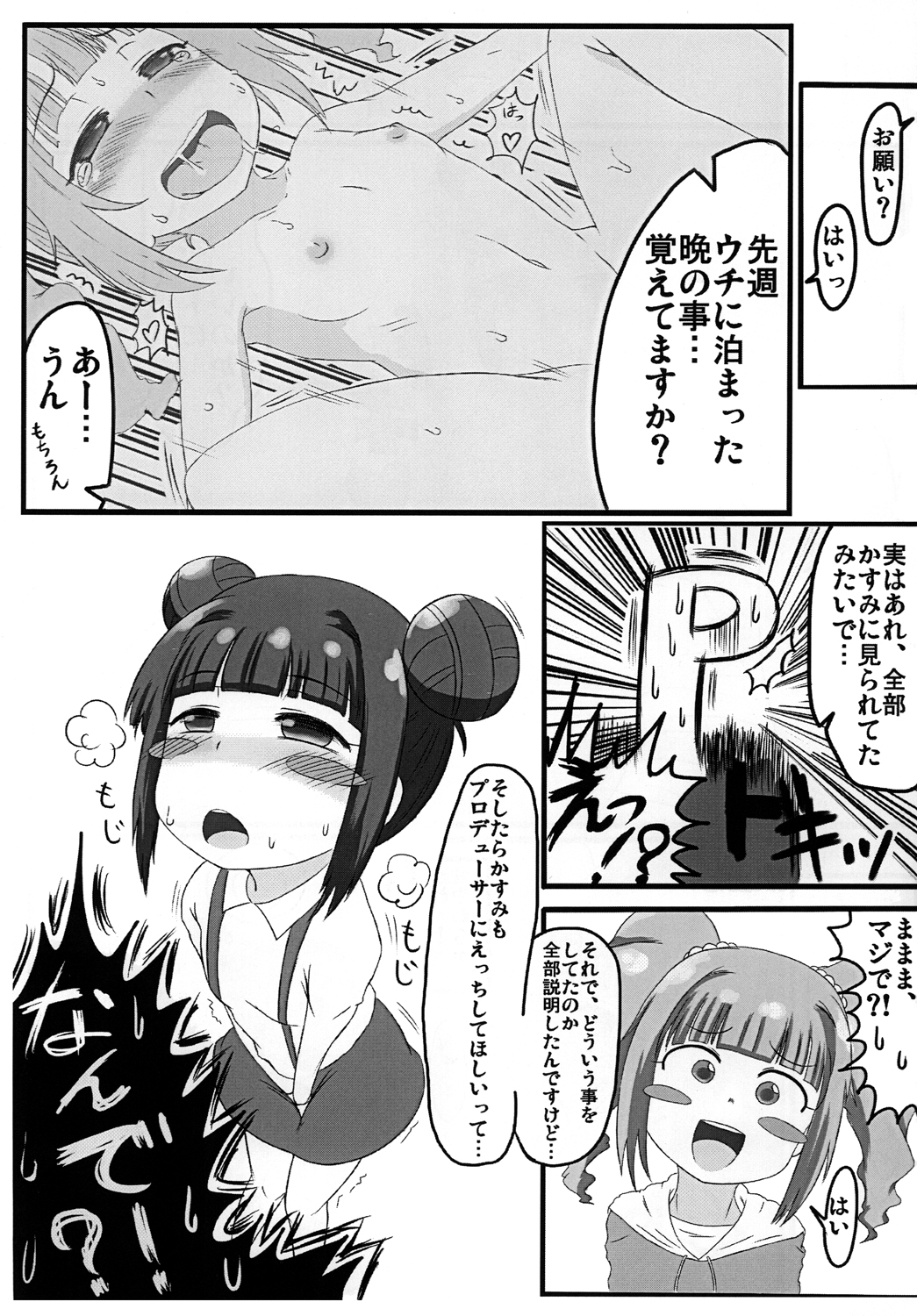 Kasumi chan Peropero page 4 full