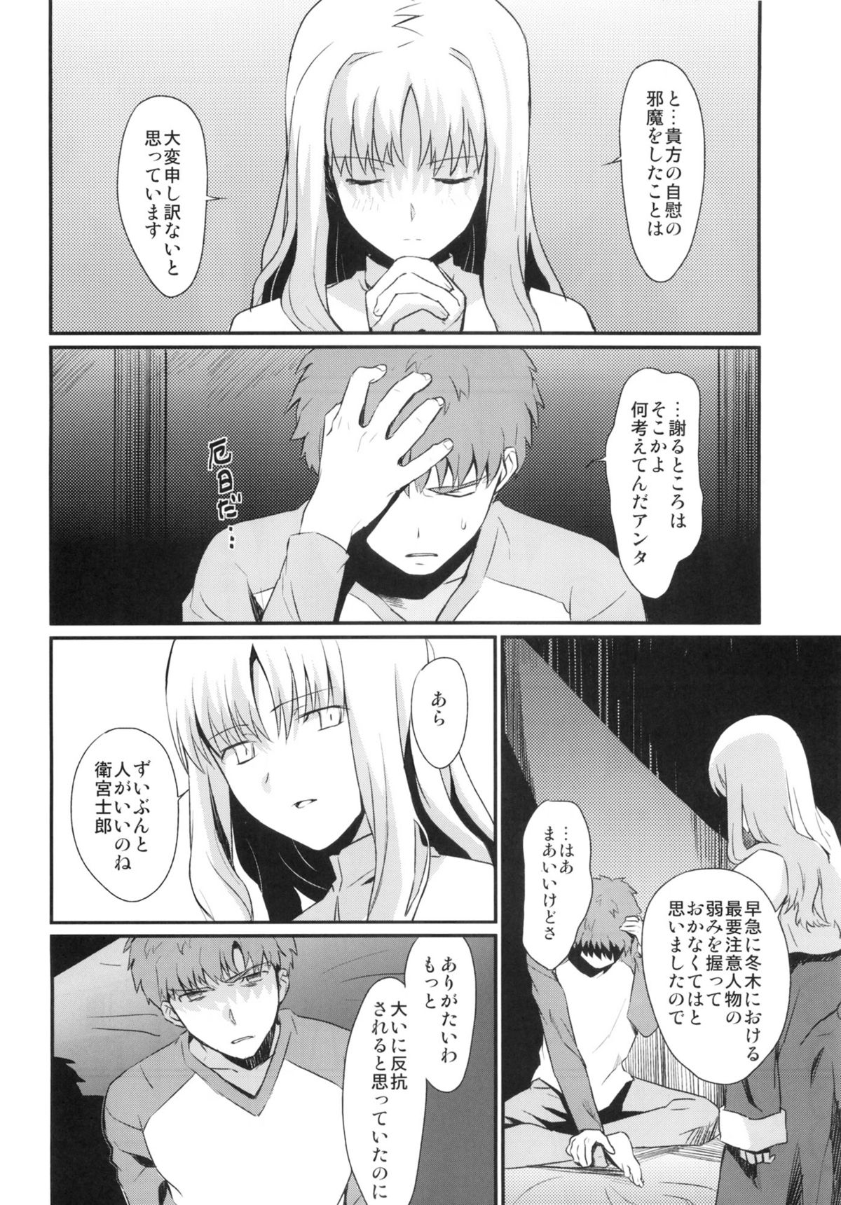 Otakusa no Yoru page 9 full