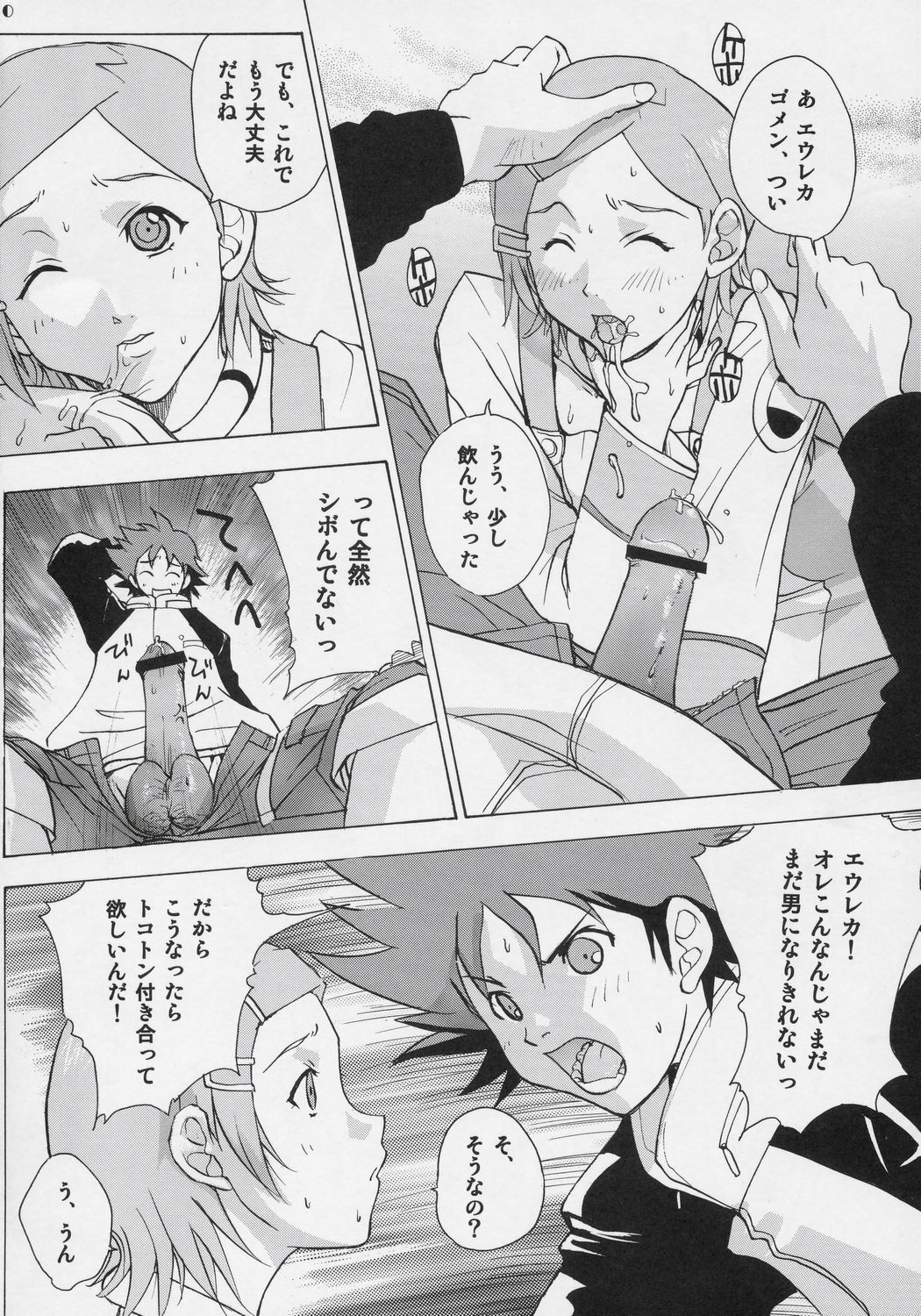 Eureka heaven page 9 full