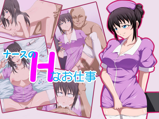 Nurse no H na Oshigoto page 1 full