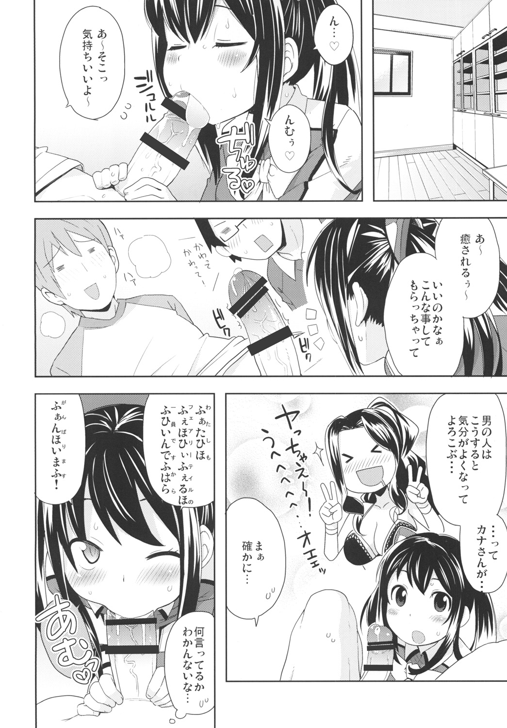 Chichikko Bitch 3 page 5 full