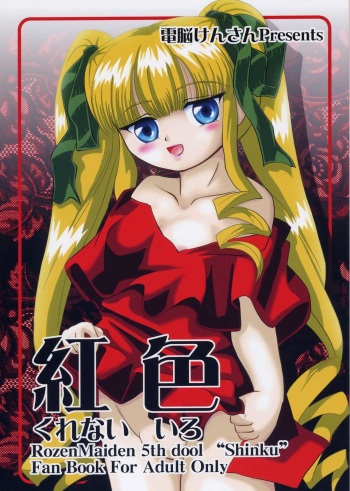 Koushoku cover