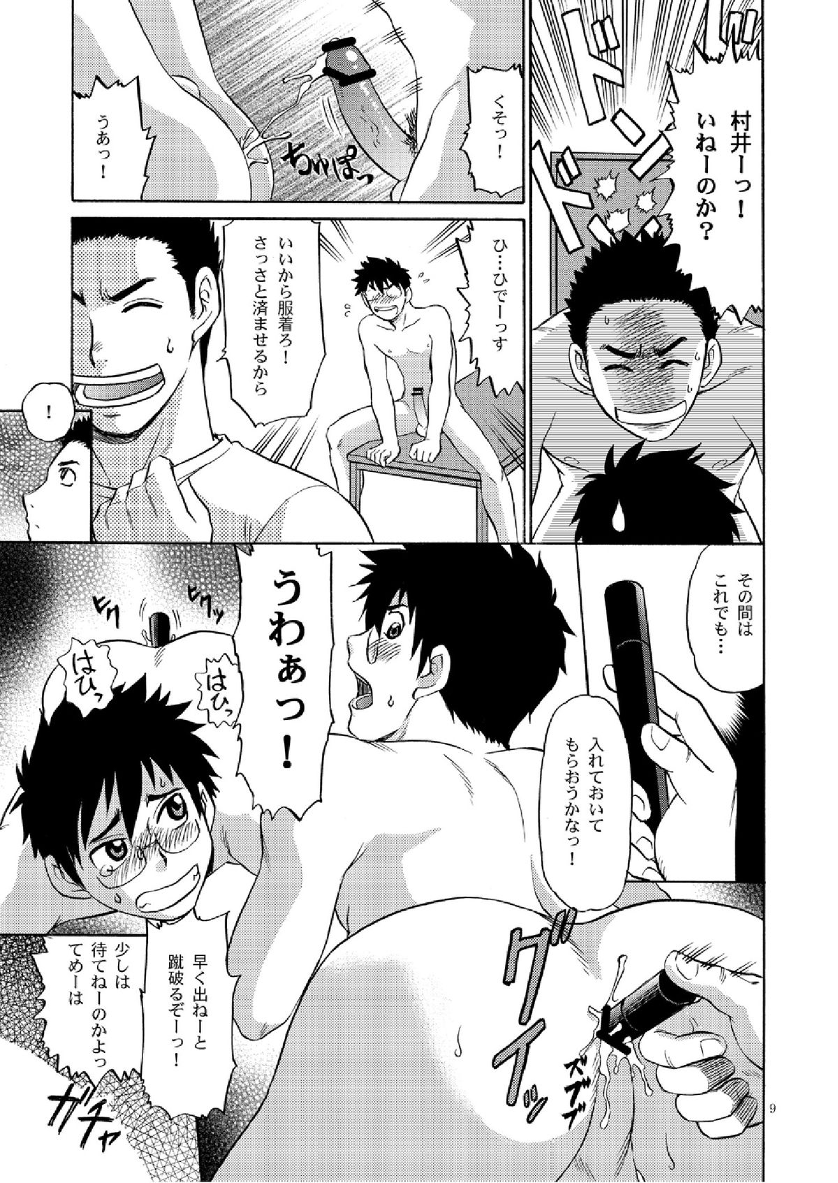 Manage no Oshigoto 2 page 8 full