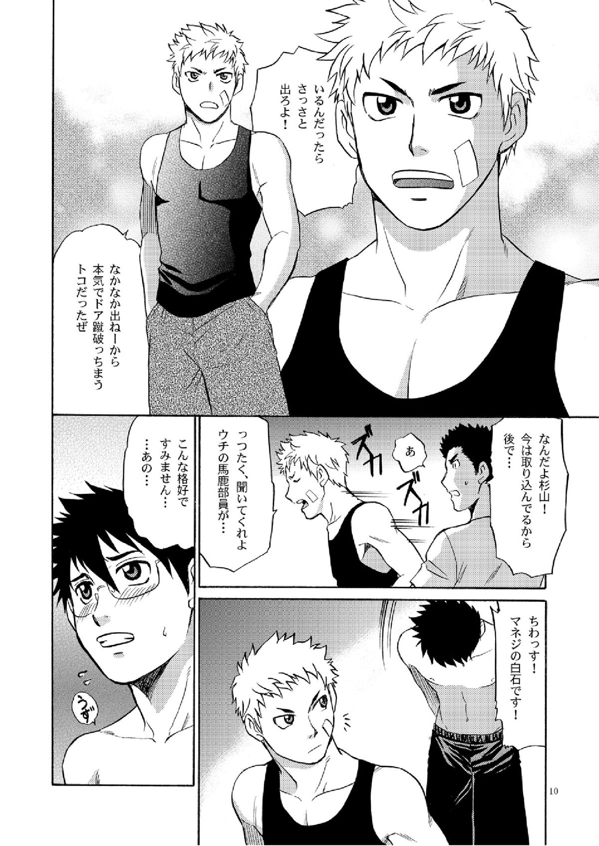 Manage no Oshigoto 2 page 9 full