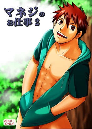Manage no Oshigoto 2 cover