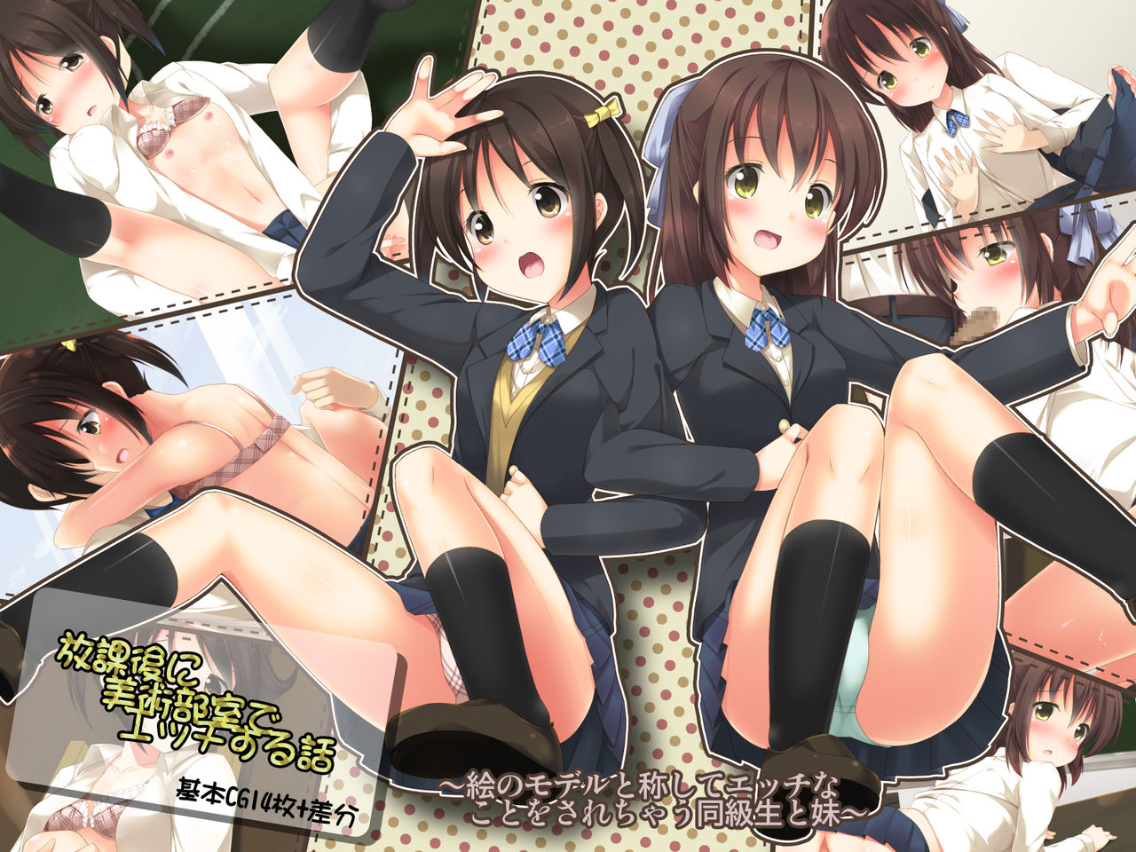 Houkago ni Bijutsushitsu de Ecchi suru Hanashi page 1 full