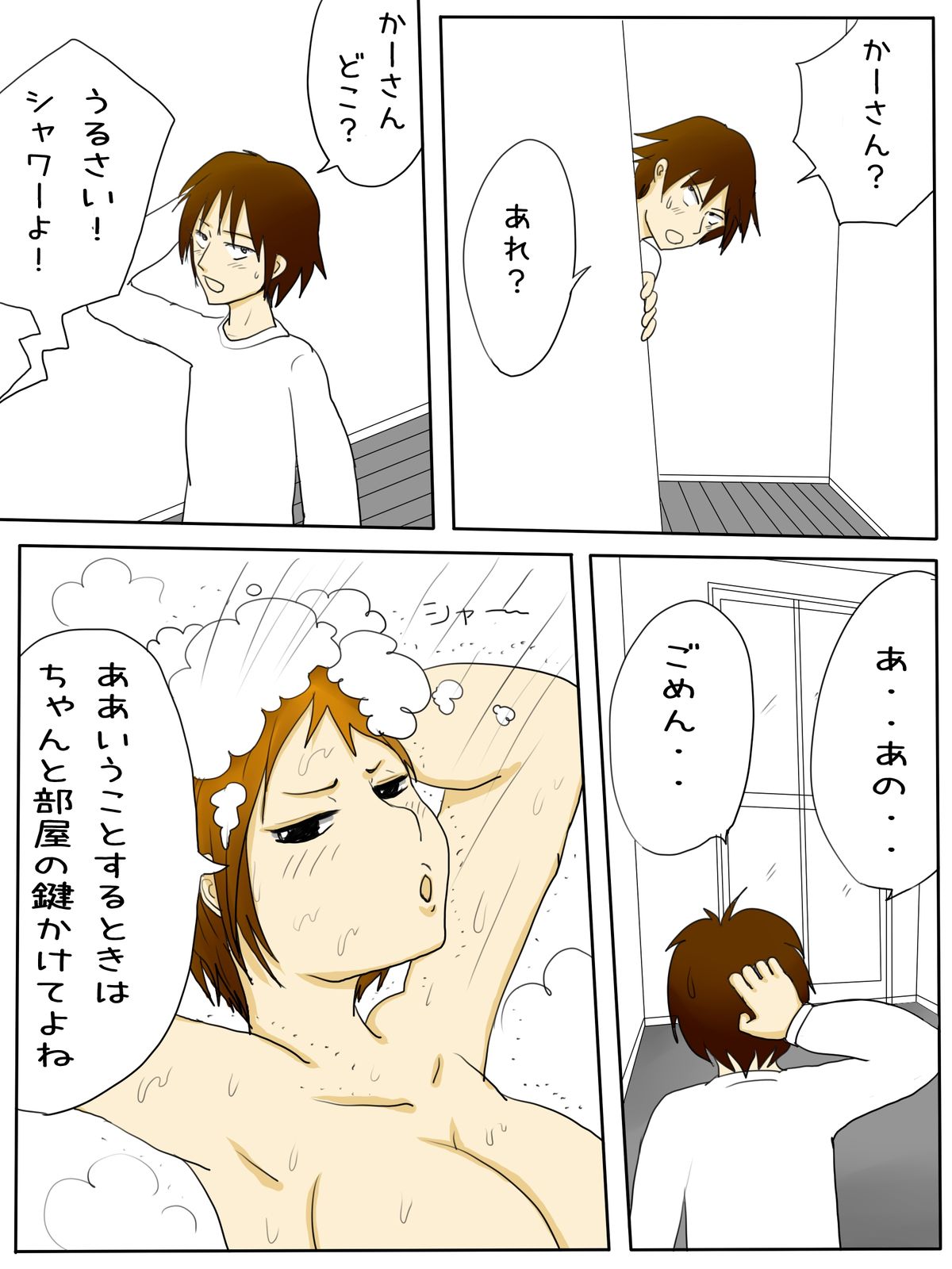 Ore no Hahaoya ga Konna ni Inran na Wake ga Nai page 6 full