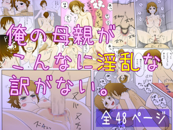 Ore no Hahaoya ga Konna ni Inran na Wake ga Nai cover