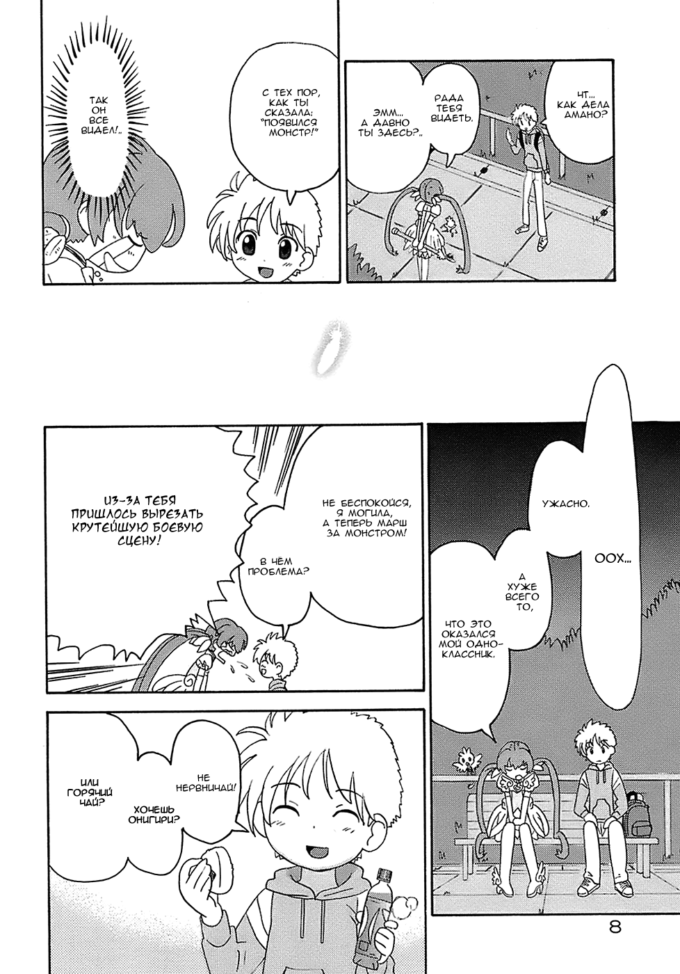 Seiyoku Kitou Saint Feather Ch. 1-9 page 10 full