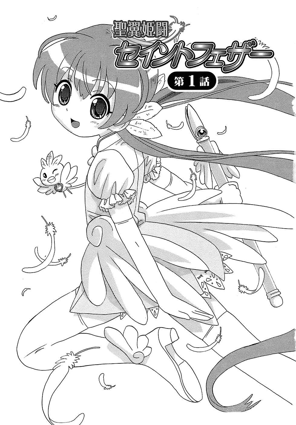 Seiyoku Kitou Saint Feather Ch. 1-9 page 5 full