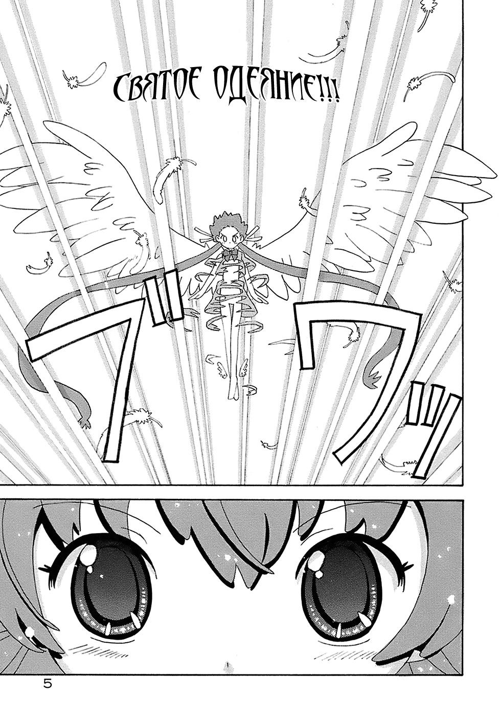 Seiyoku Kitou Saint Feather Ch. 1-9 page 7 full
