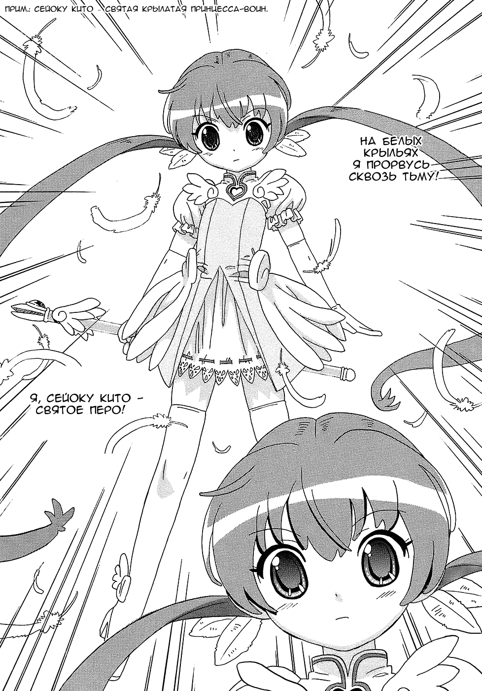 Seiyoku Kitou Saint Feather Ch. 1-9 page 8 full