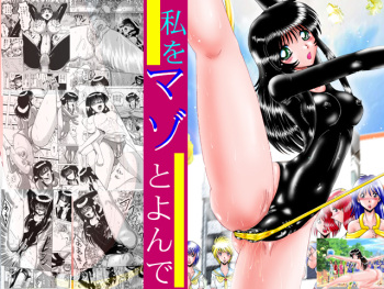 Watashi o Mazo to Yonde cover