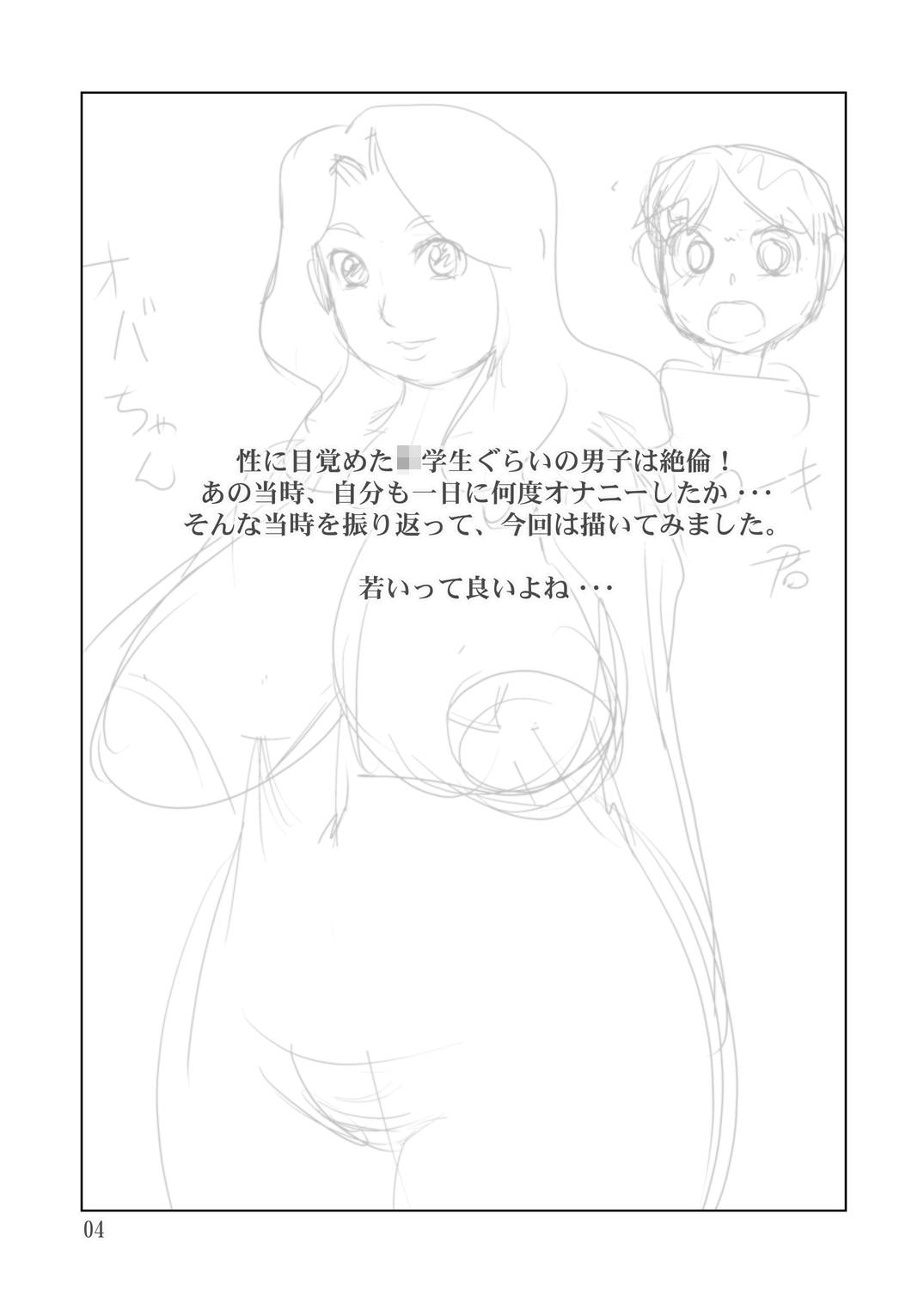 Aan, Oba-san, Mata Ikasarechau! page 3 full