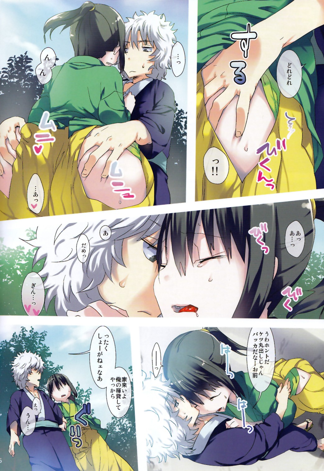 Sweets no Eyes page 5 full