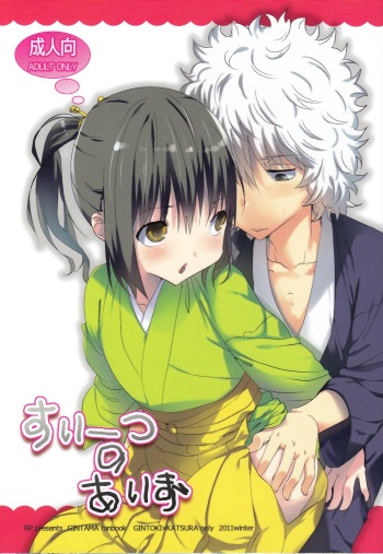 Sweets no Eyes cover