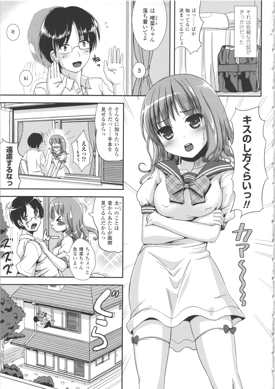 Nariyuki Show Girl page 6 full