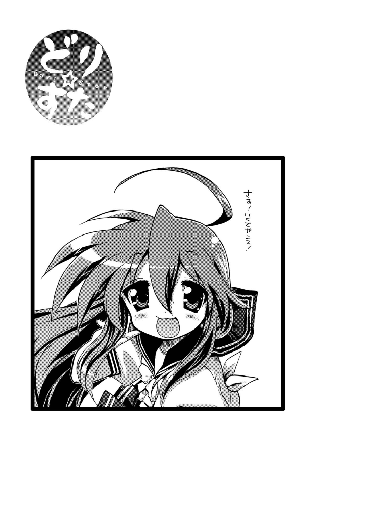 Dri Star page 5 full