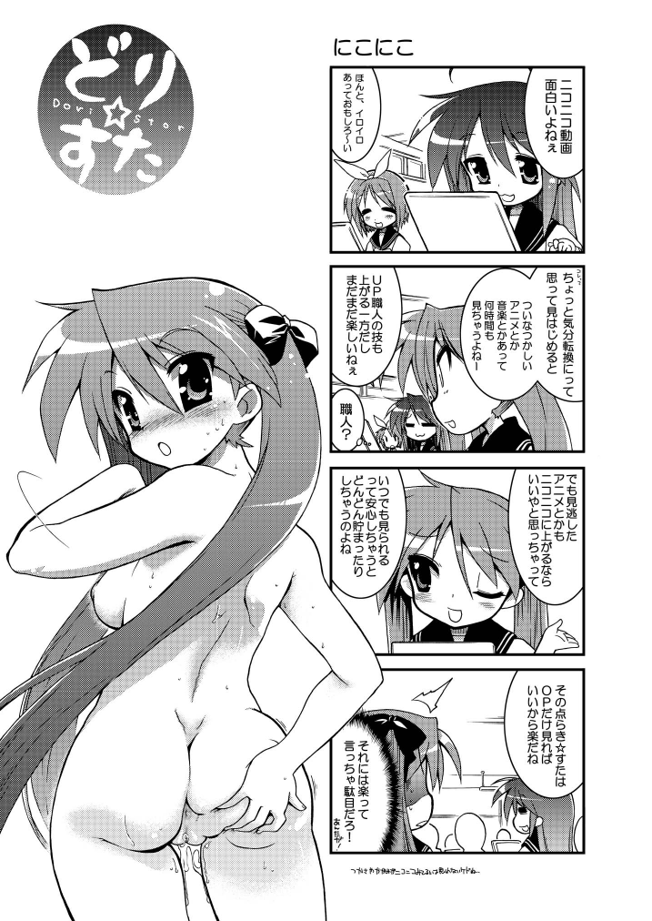 Dri Star page 7 full