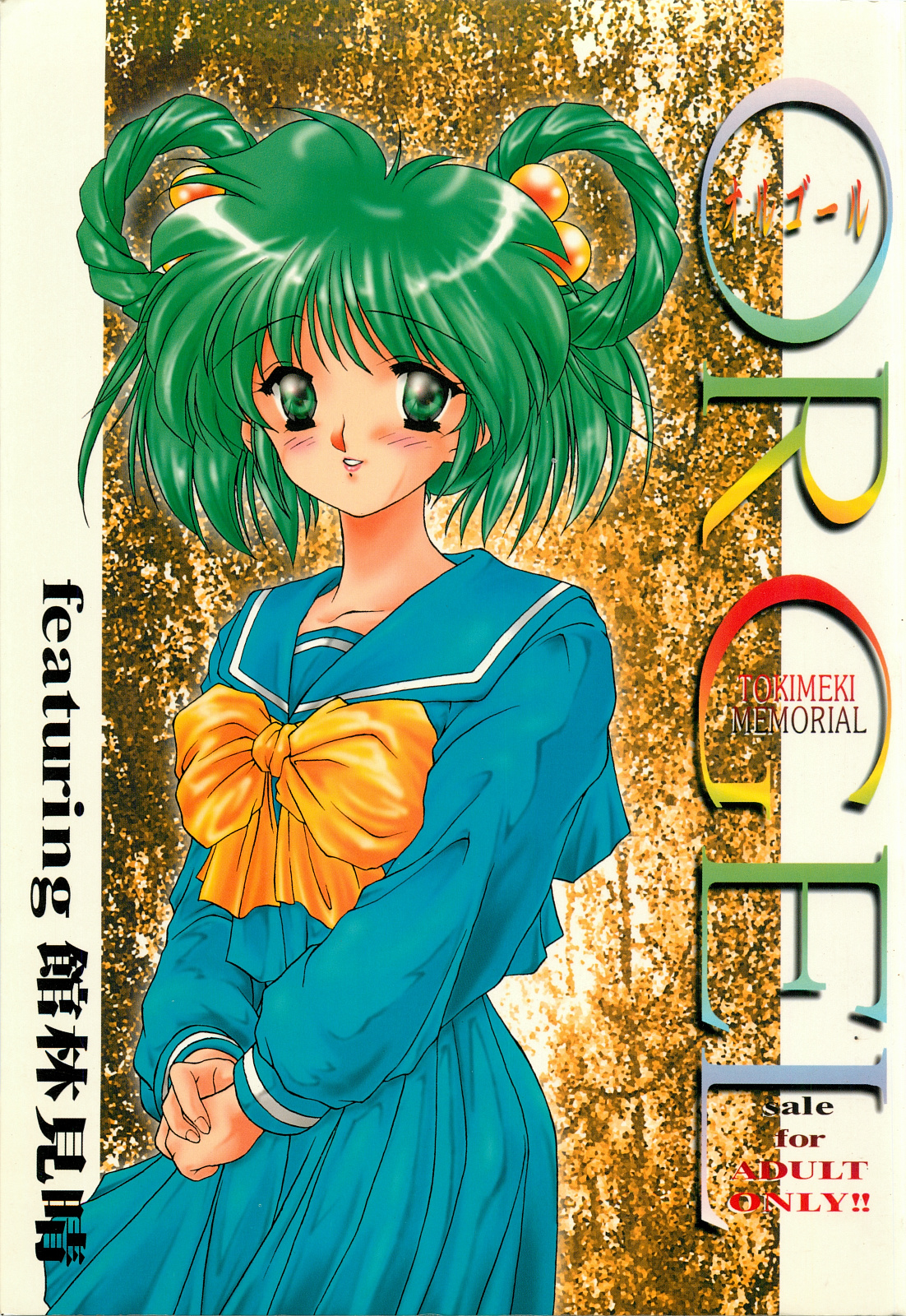 ORGEL featuring Tatebayashi Miharu page 1 full