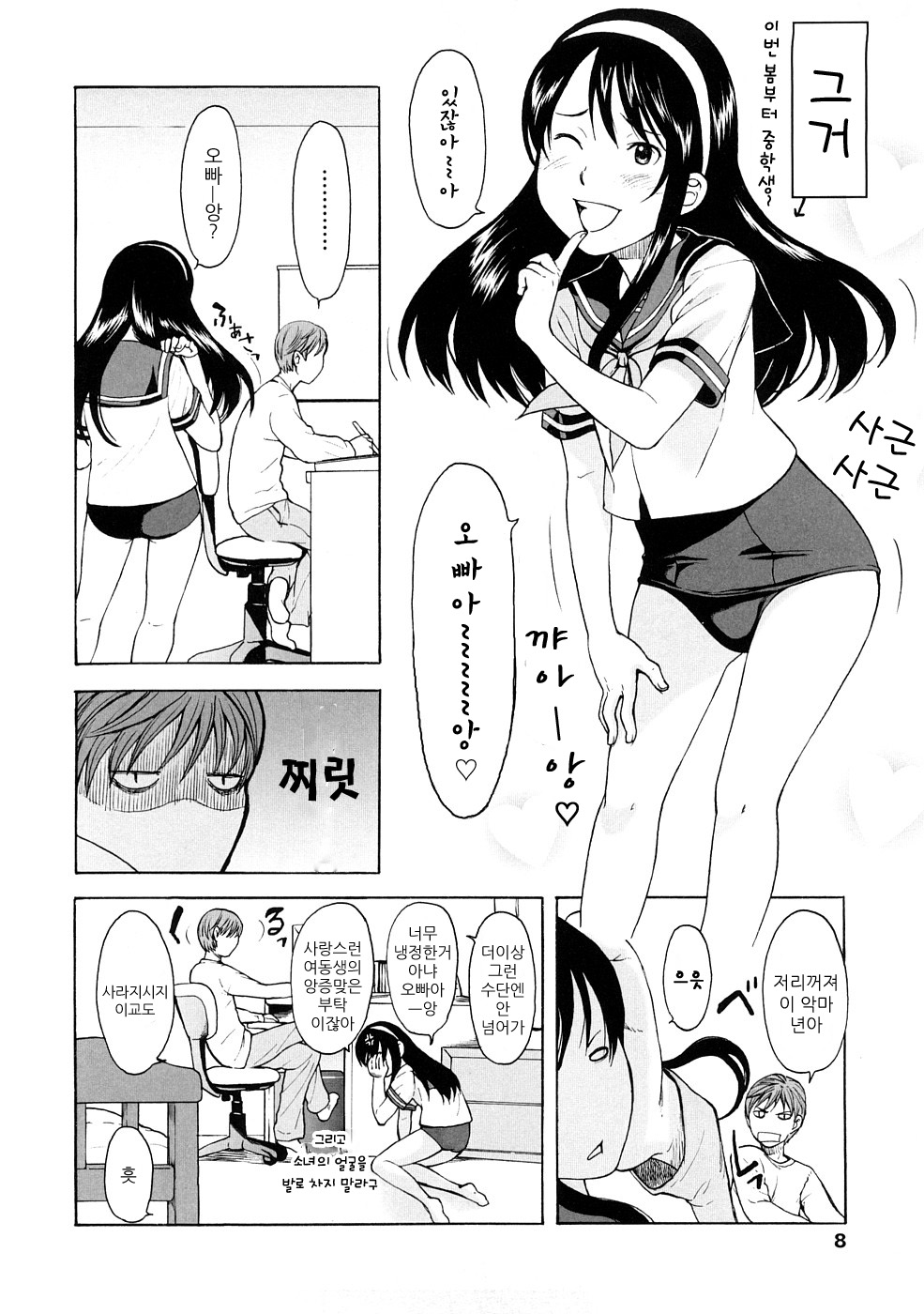 Lovable page 8 full