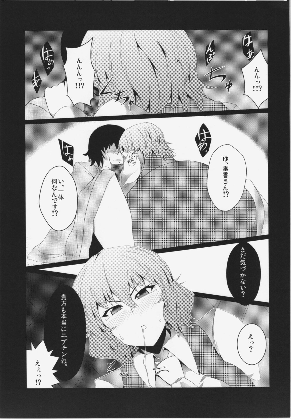 Touhou Junai Goudoushi ～Suzuran～ page 6 full