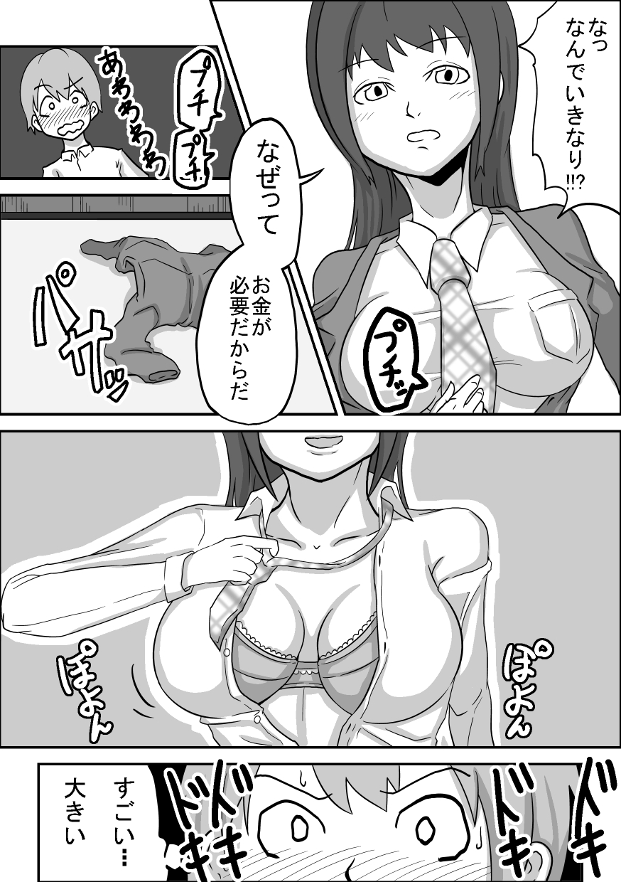 Kounai Enkou "Seitokaichou Reika" page 5 full