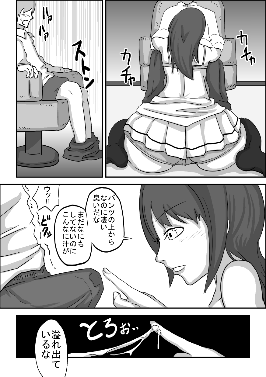 Kounai Enkou "Seitokaichou Reika" page 7 full