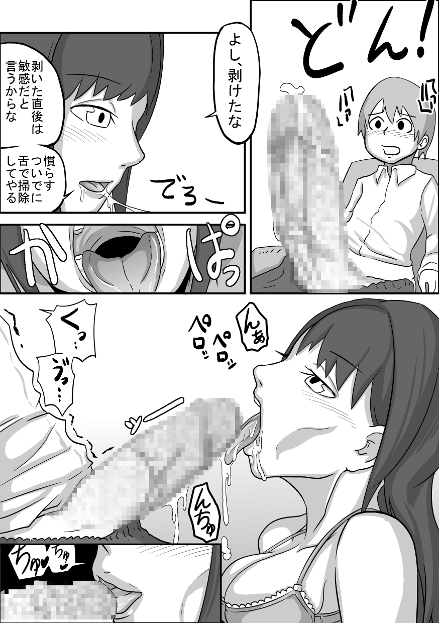 Kounai Enkou "Seitokaichou Reika" page 9 full