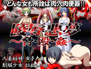 Ryoujoku Akumu ~Kyou. Naguri .Kan~ cover