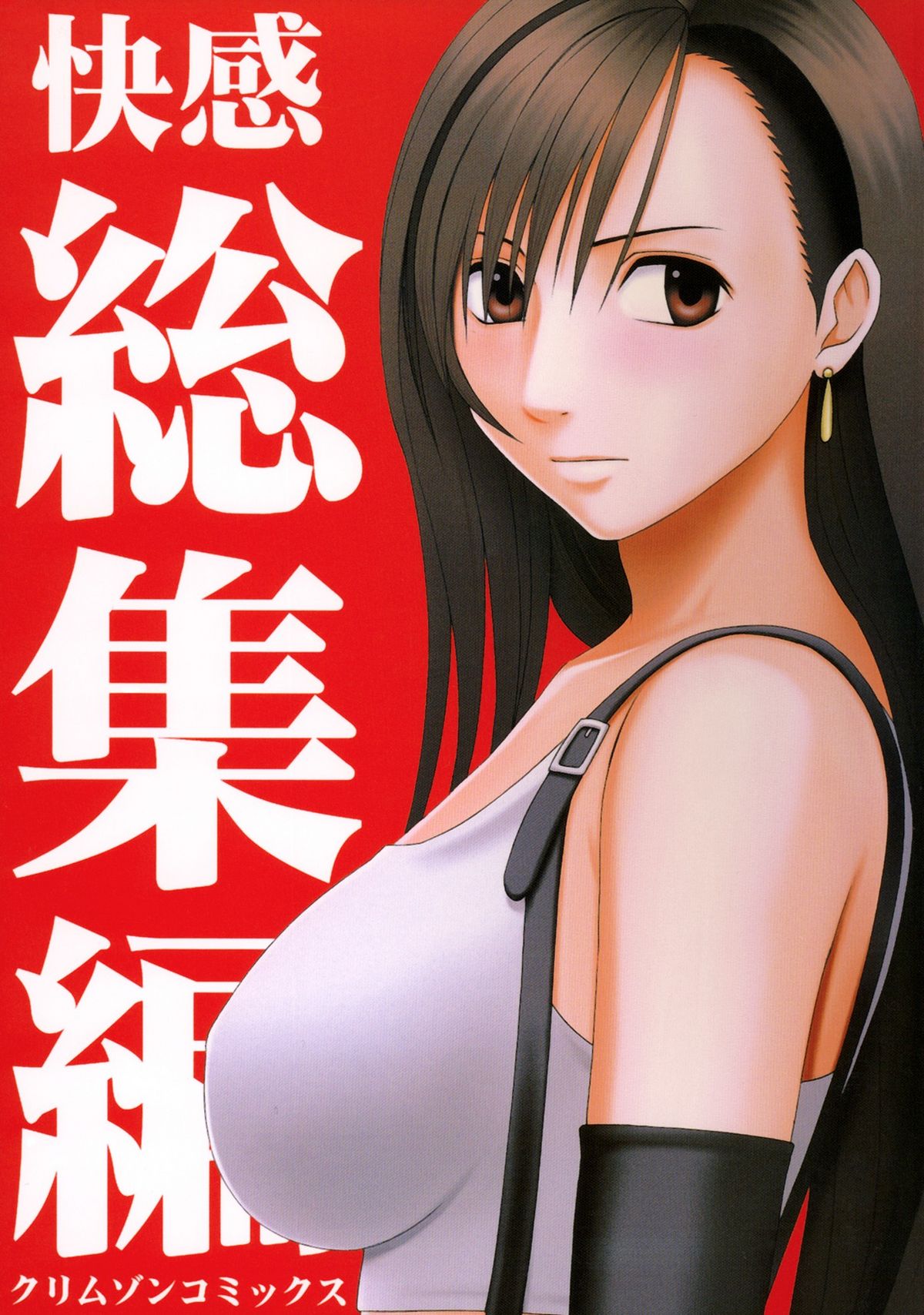 Kaikan Soushuuhen page 1 full