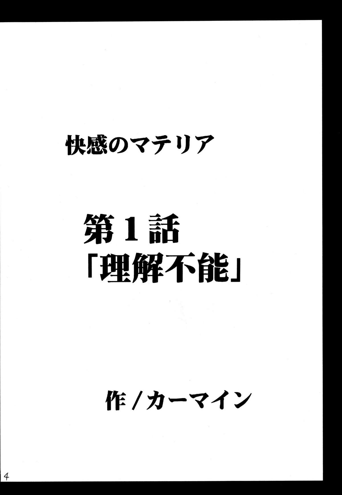 Kaikan Soushuuhen page 4 full