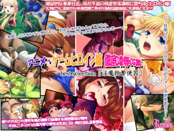 Anime Game Heroine Jou Tettei Ryoujoku CG Shuu Best Selection "Inma Mesunie Benki" cover