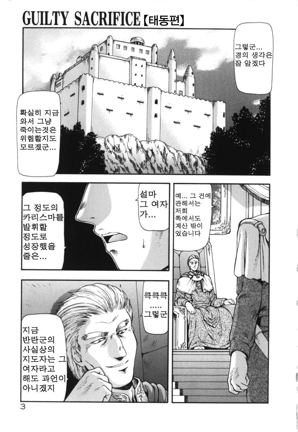 Guilty Sacrifice page 8 full