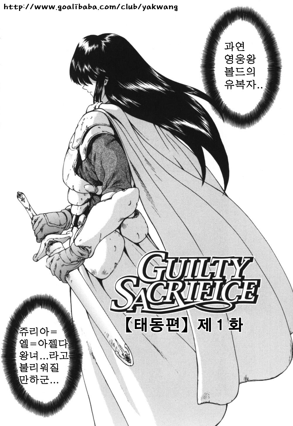 Guilty Sacrifice page 9 full