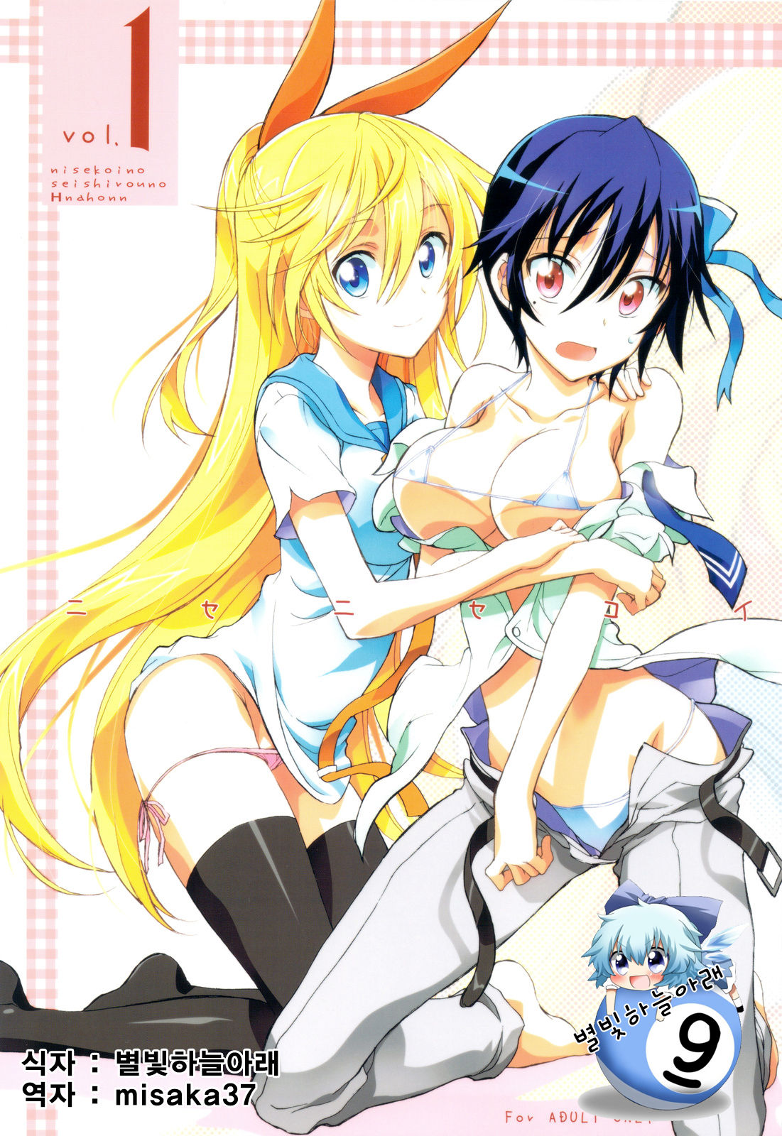 Nisenisekoi page 1 full