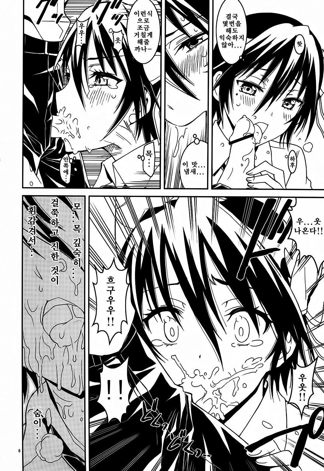 Nisenisekoi page 5 full