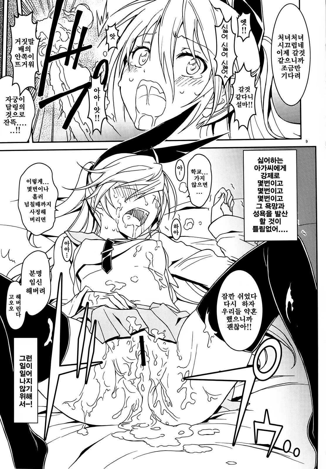 Nisenisekoi page 8 full