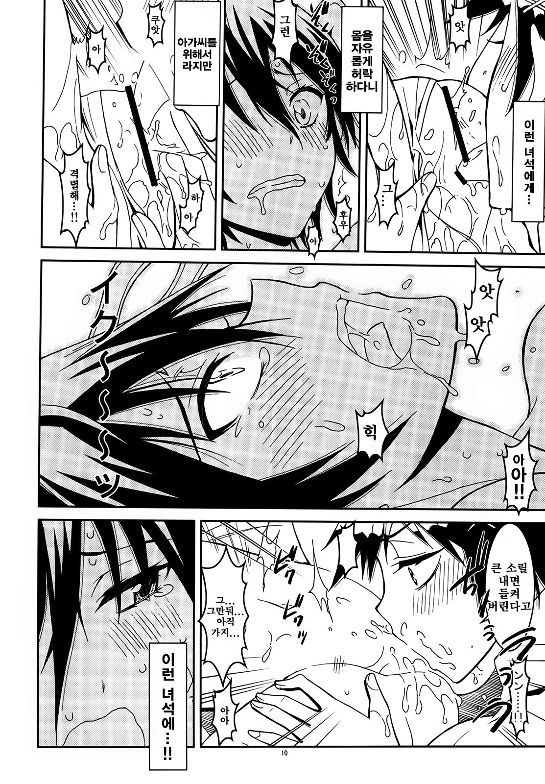 Nisenisekoi page 9 full