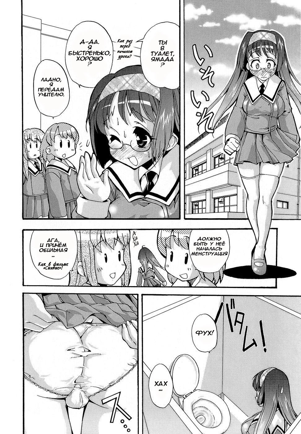 Futachu Ch. 1-2 page 3 full
