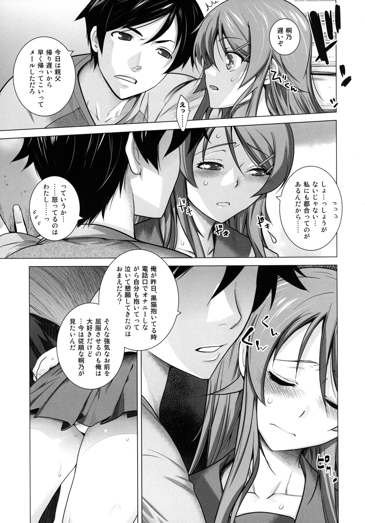 LOVE REPLICA 4 page 9 full