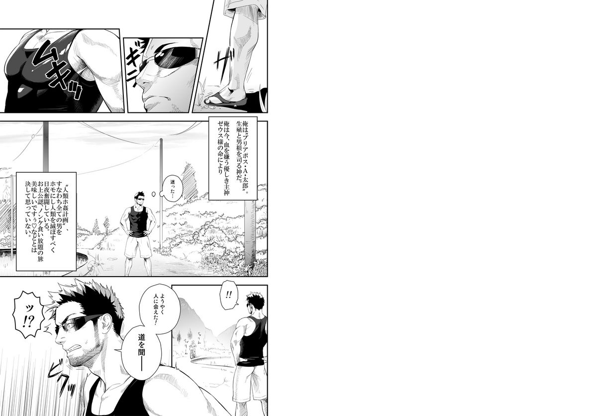 Priapus 2 page 3 full