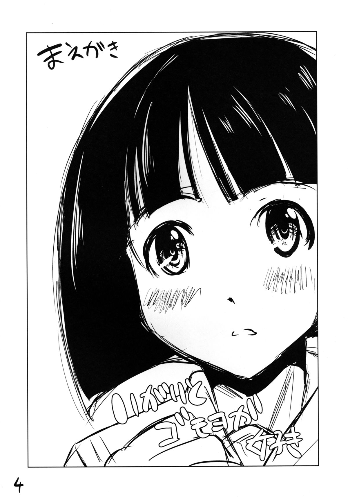 Susume! Ankou-san Team page 4 full