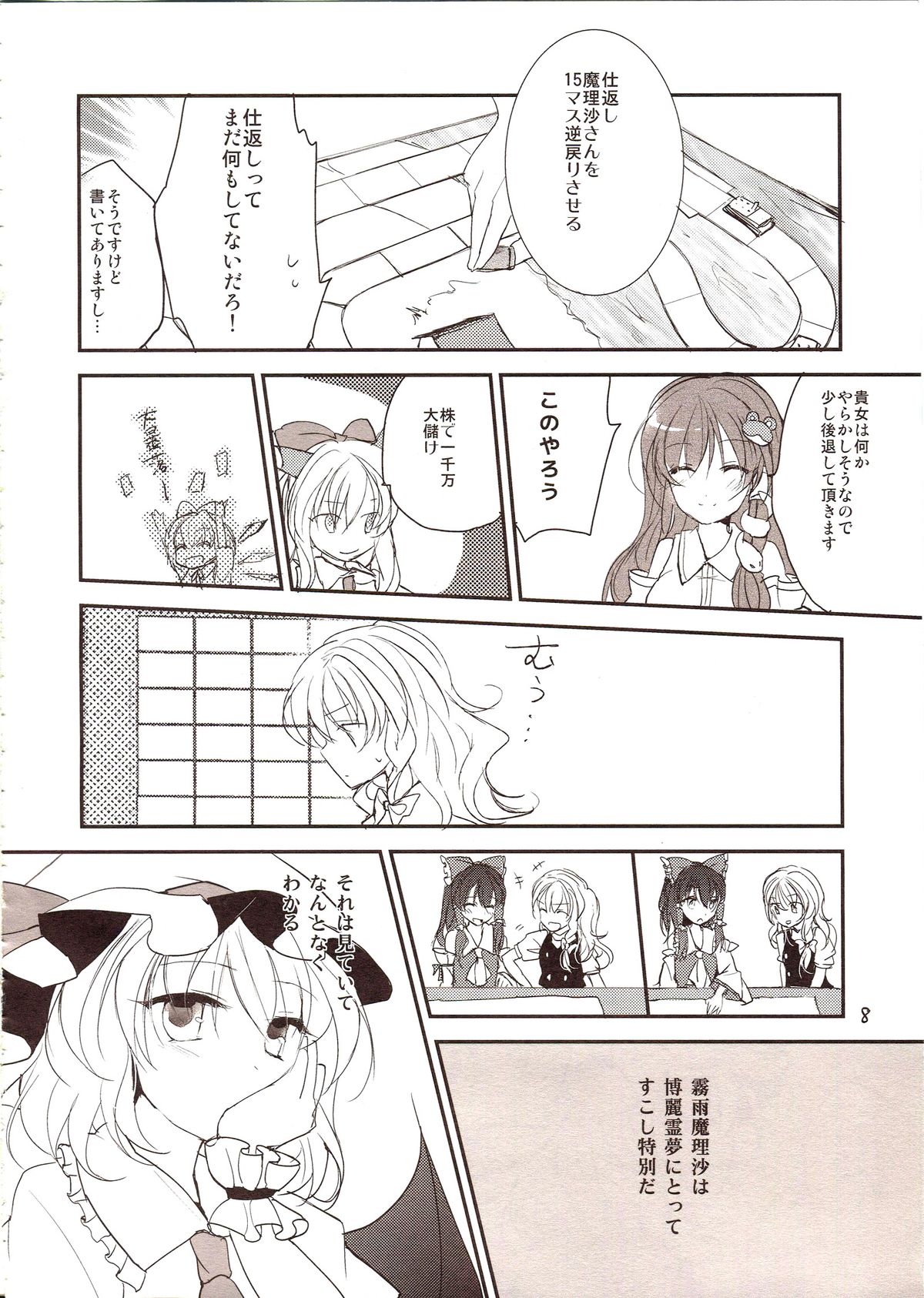 Furenai Wazurai ~Remilia Kataomoi Onani-hon~ page 7 full