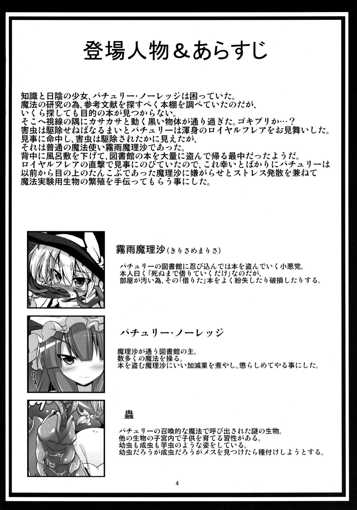Marisa ga Mushi Shussan Suru Hon page 3 full