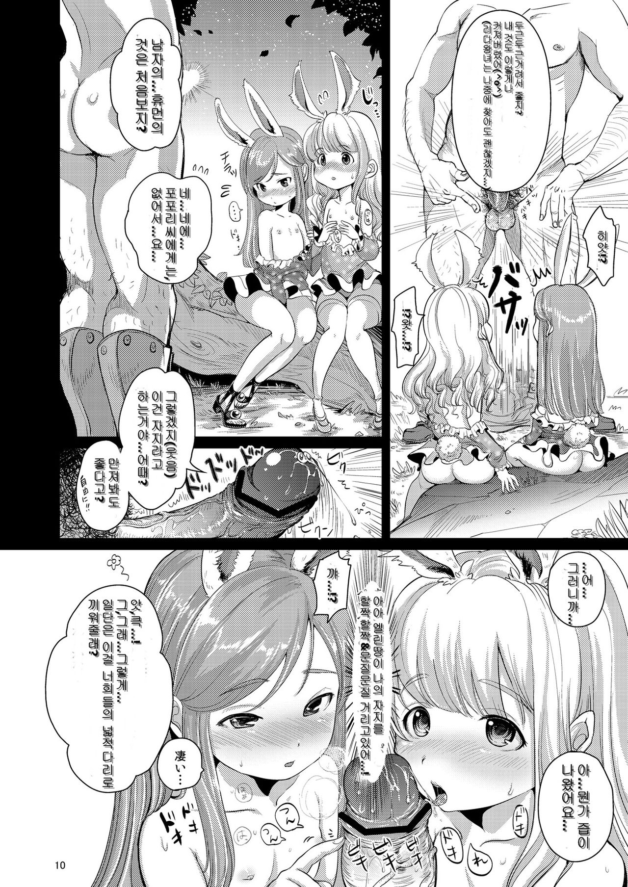 Elin Peropero + Omake page 10 full